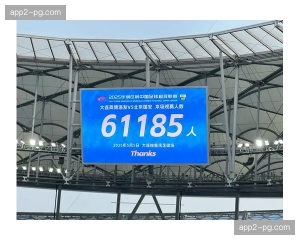 中超单轮上座创历史新高，大连梭鱼湾近6.2万观众